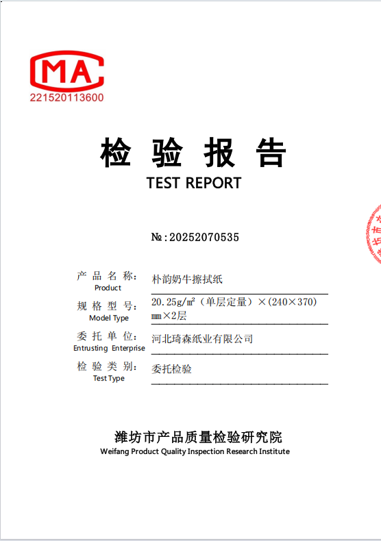 朴韵奶牛擦拭纸检测报告