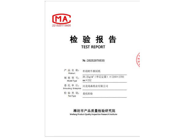 朴韵奶牛擦拭纸检测报告