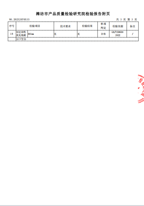 朴韵奶牛擦拭纸检测报告