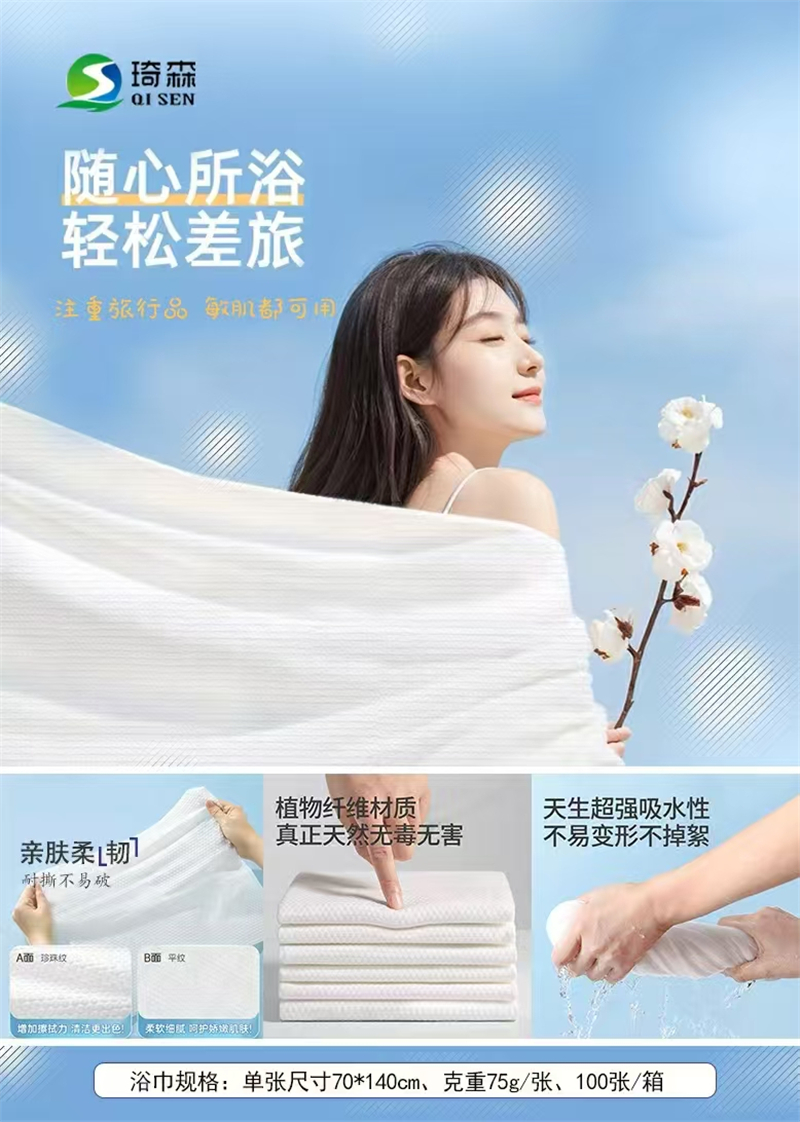 酒店一次性浴巾