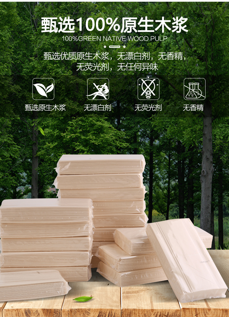 竹浆本色面巾纸