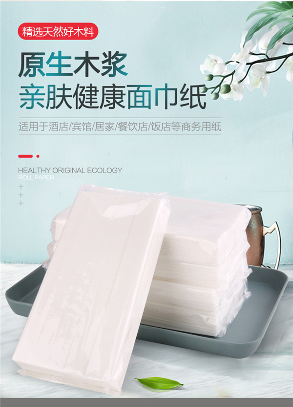 亲肤健康面巾纸