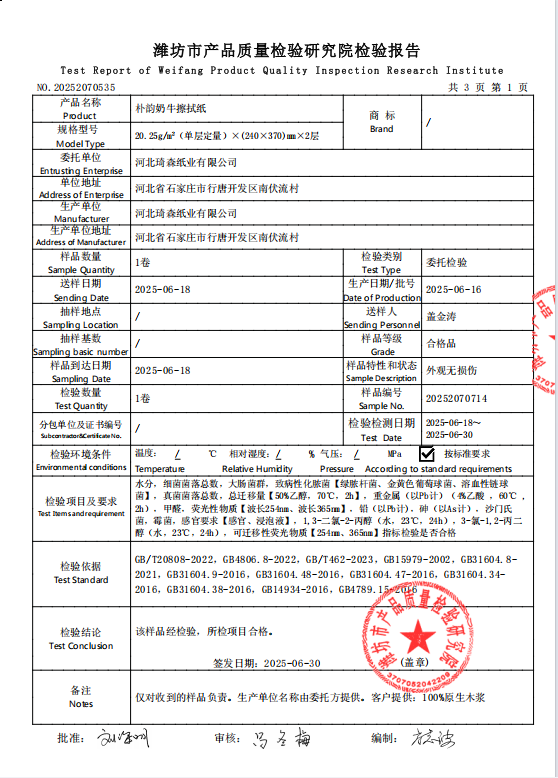朴韵奶牛擦拭纸检测报告
