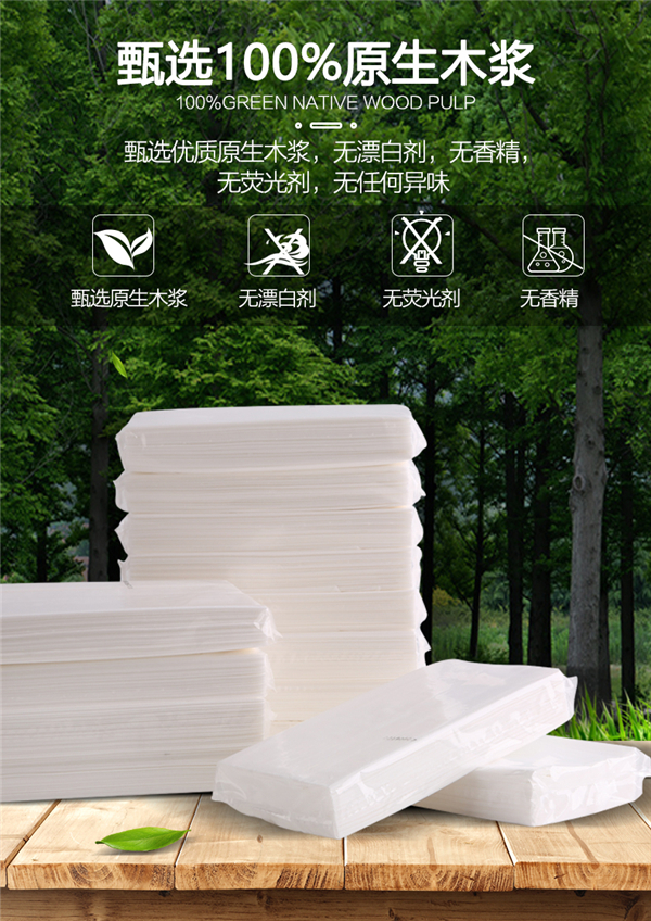 亲肤健康面巾纸